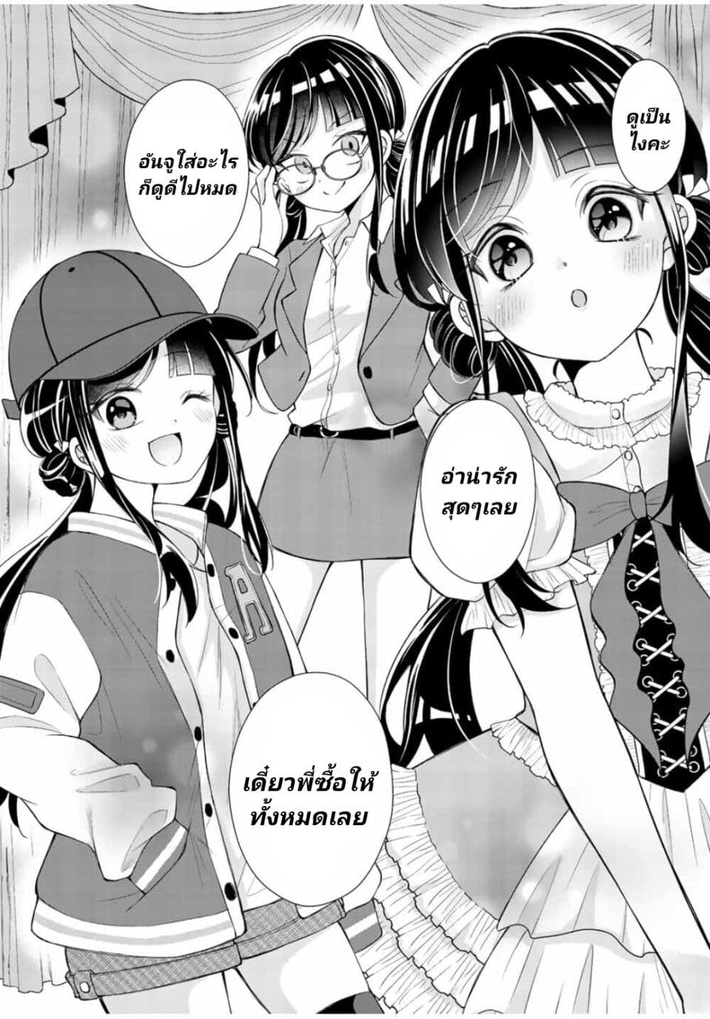 Kono Kankei wa Gouhou Desu! page 8