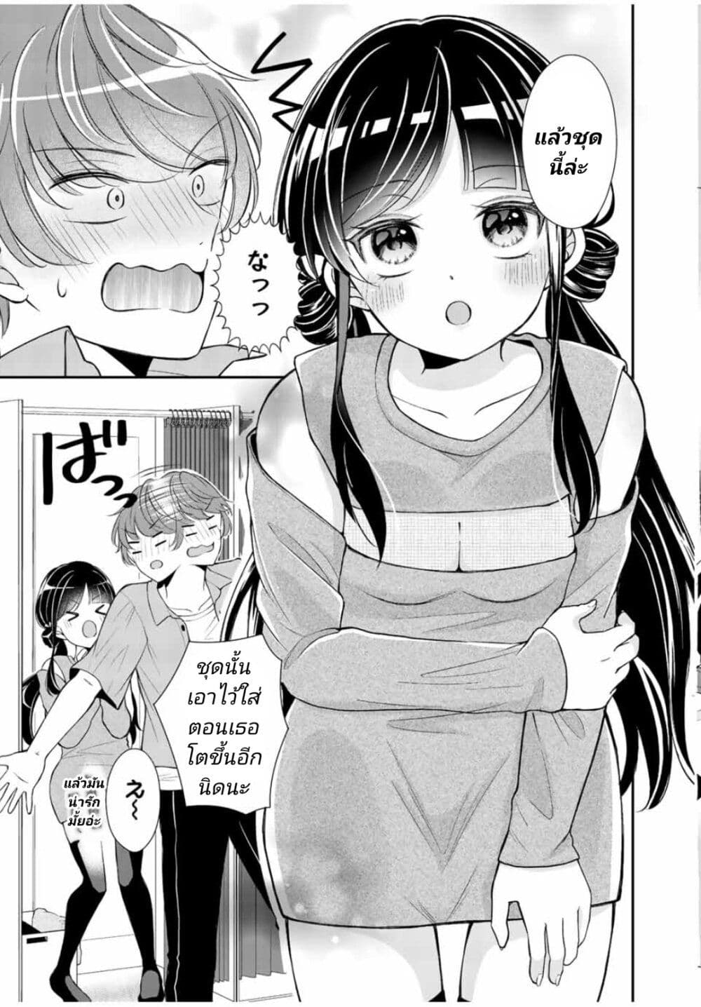 Kono Kankei wa Gouhou Desu! page 9