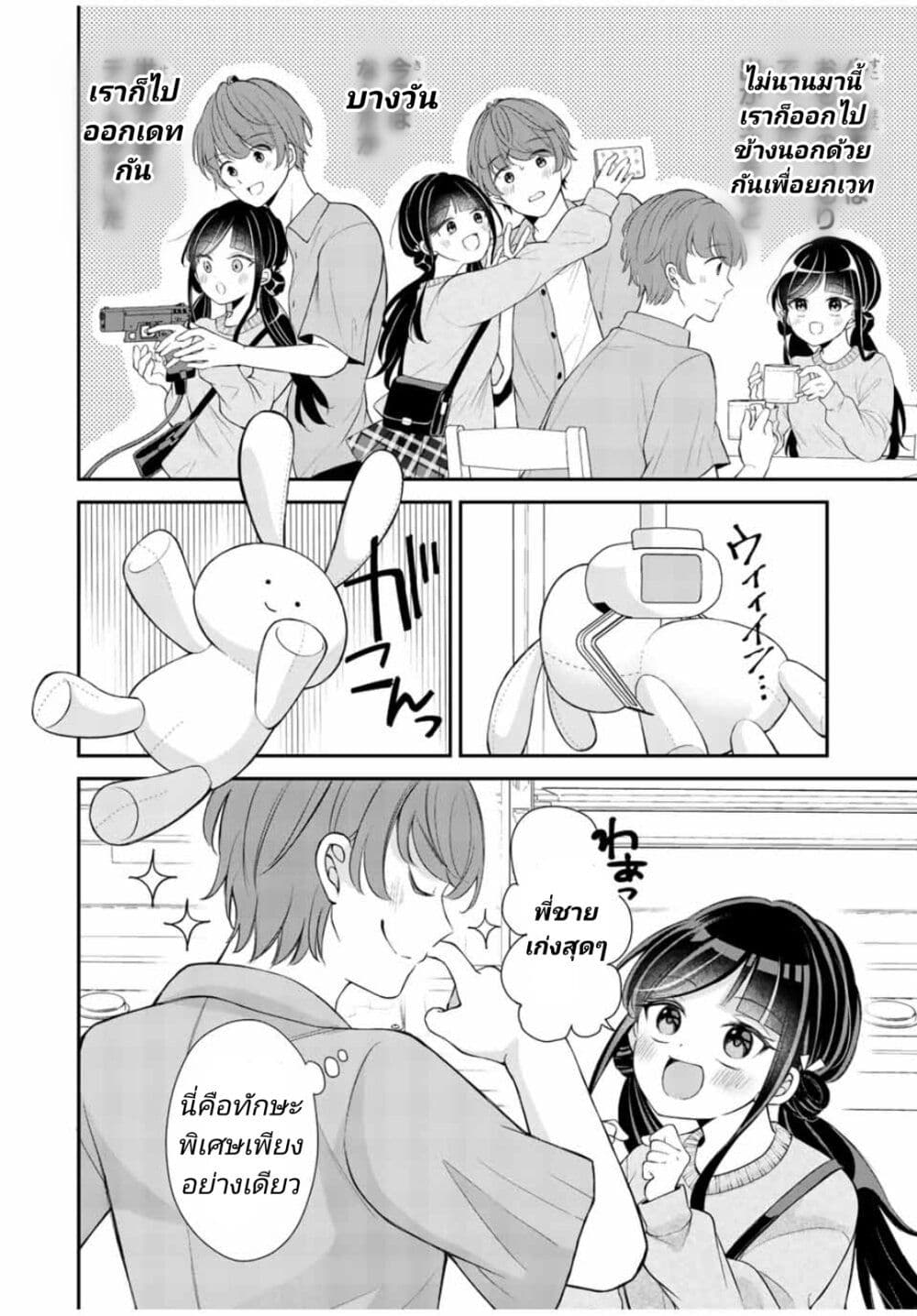 Kono Kankei wa Gouhou Desu! page 10