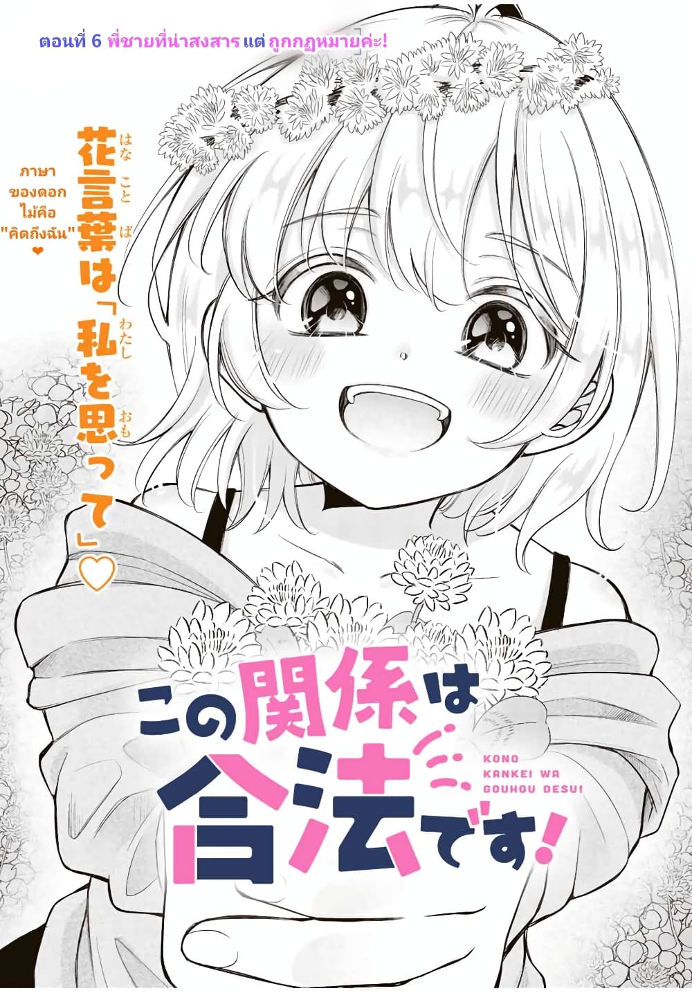 Kono Kankei wa Gouhou Desu! page 1