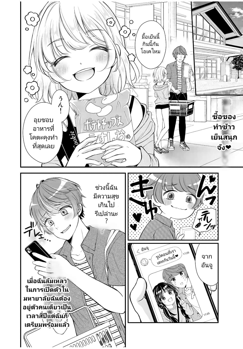 Kono Kankei wa Gouhou Desu! page 2