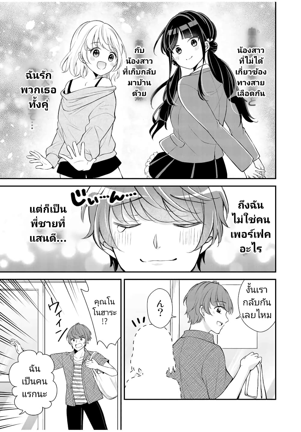 Kono Kankei wa Gouhou Desu! page 3