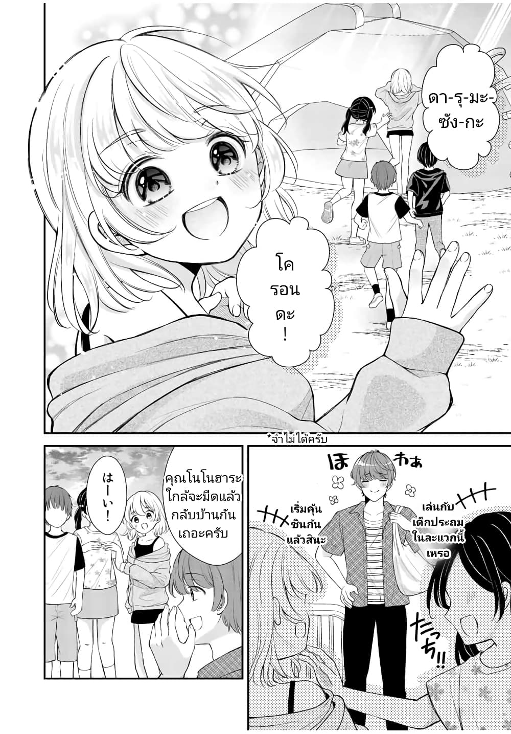 Kono Kankei wa Gouhou Desu! page 4