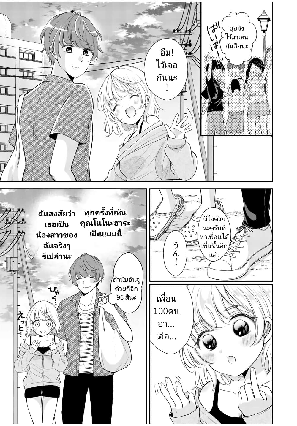 Kono Kankei wa Gouhou Desu! page 5