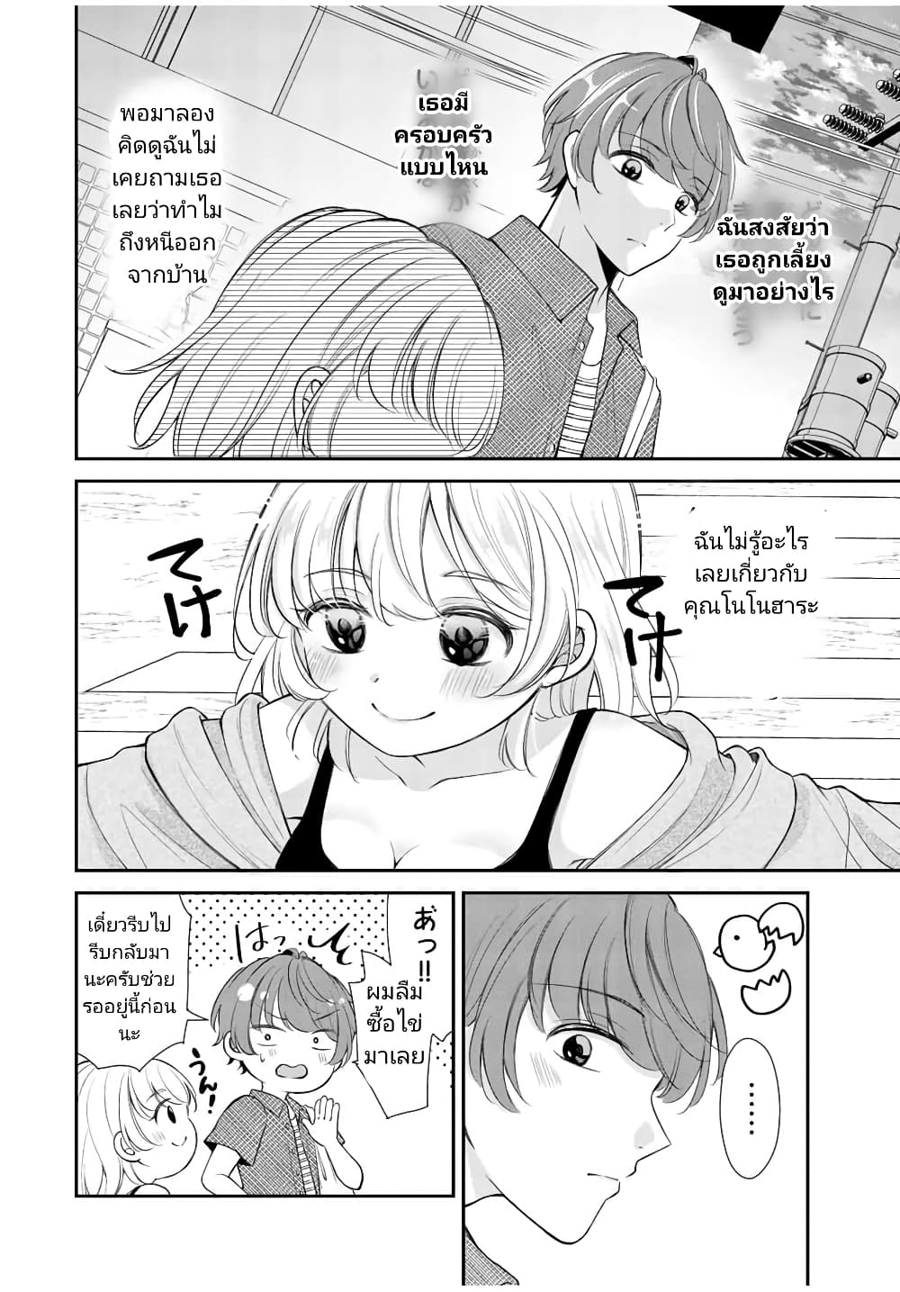 Kono Kankei wa Gouhou Desu! page 6