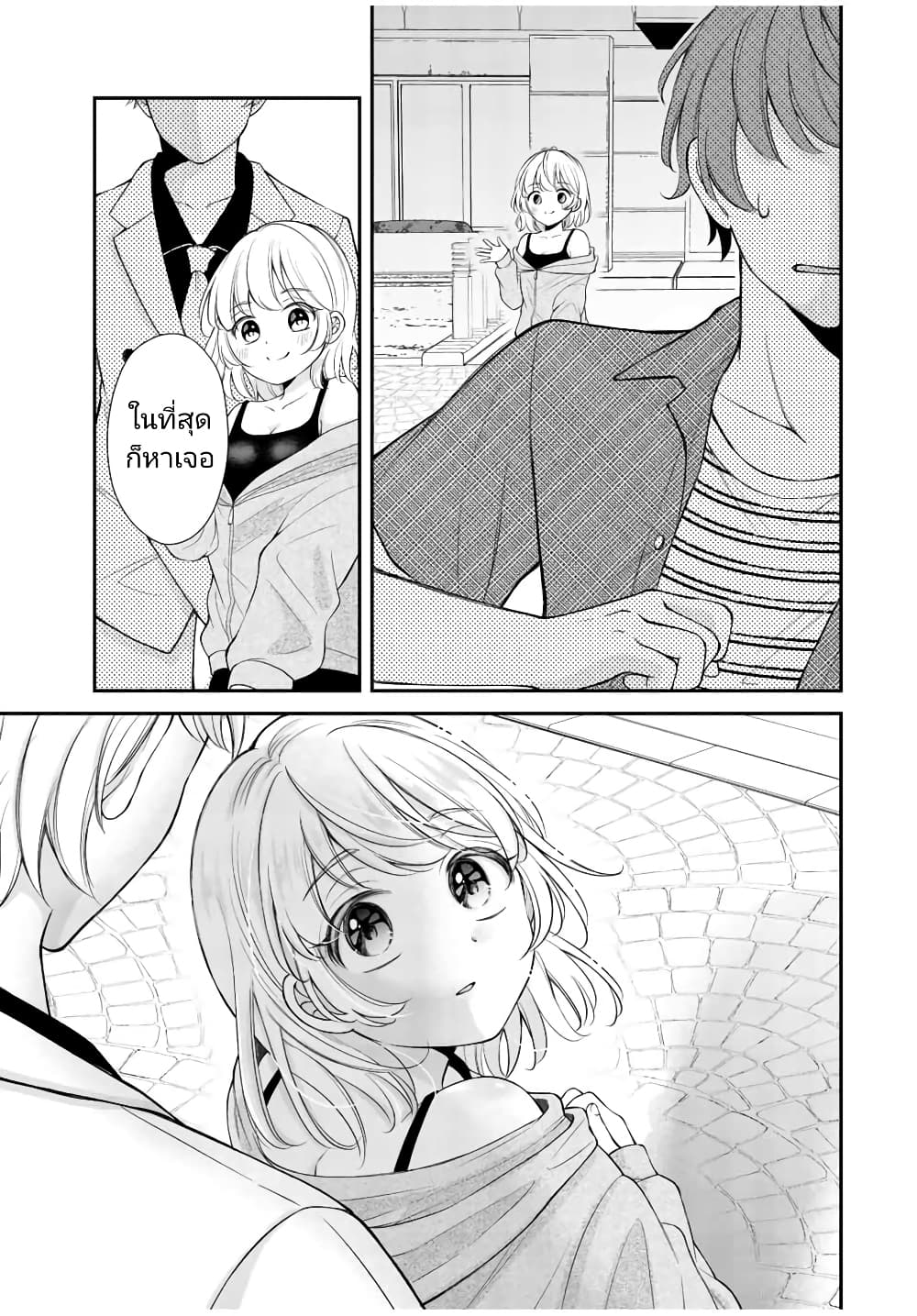 Kono Kankei wa Gouhou Desu! page 7