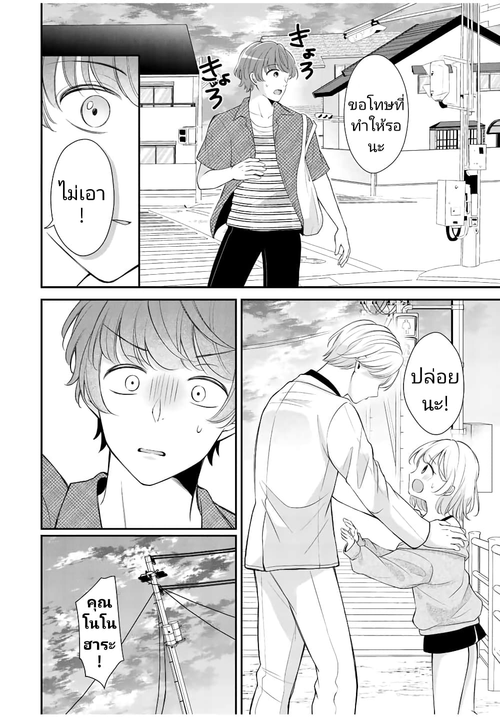 Kono Kankei wa Gouhou Desu! page 8