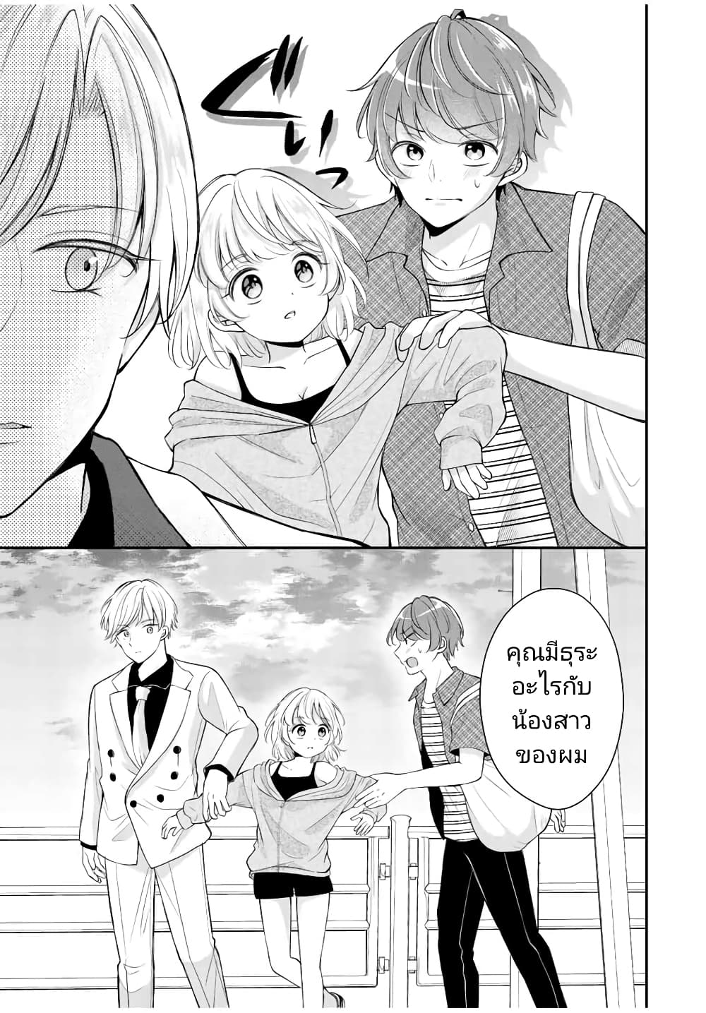 Kono Kankei wa Gouhou Desu! page 9