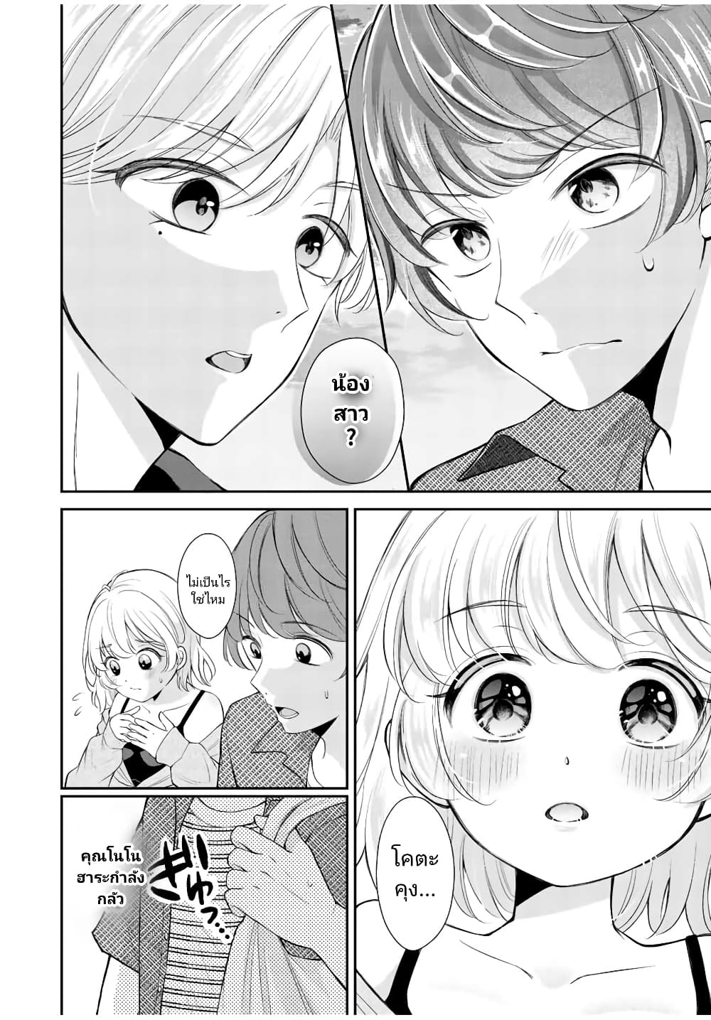 Kono Kankei wa Gouhou Desu! page 10