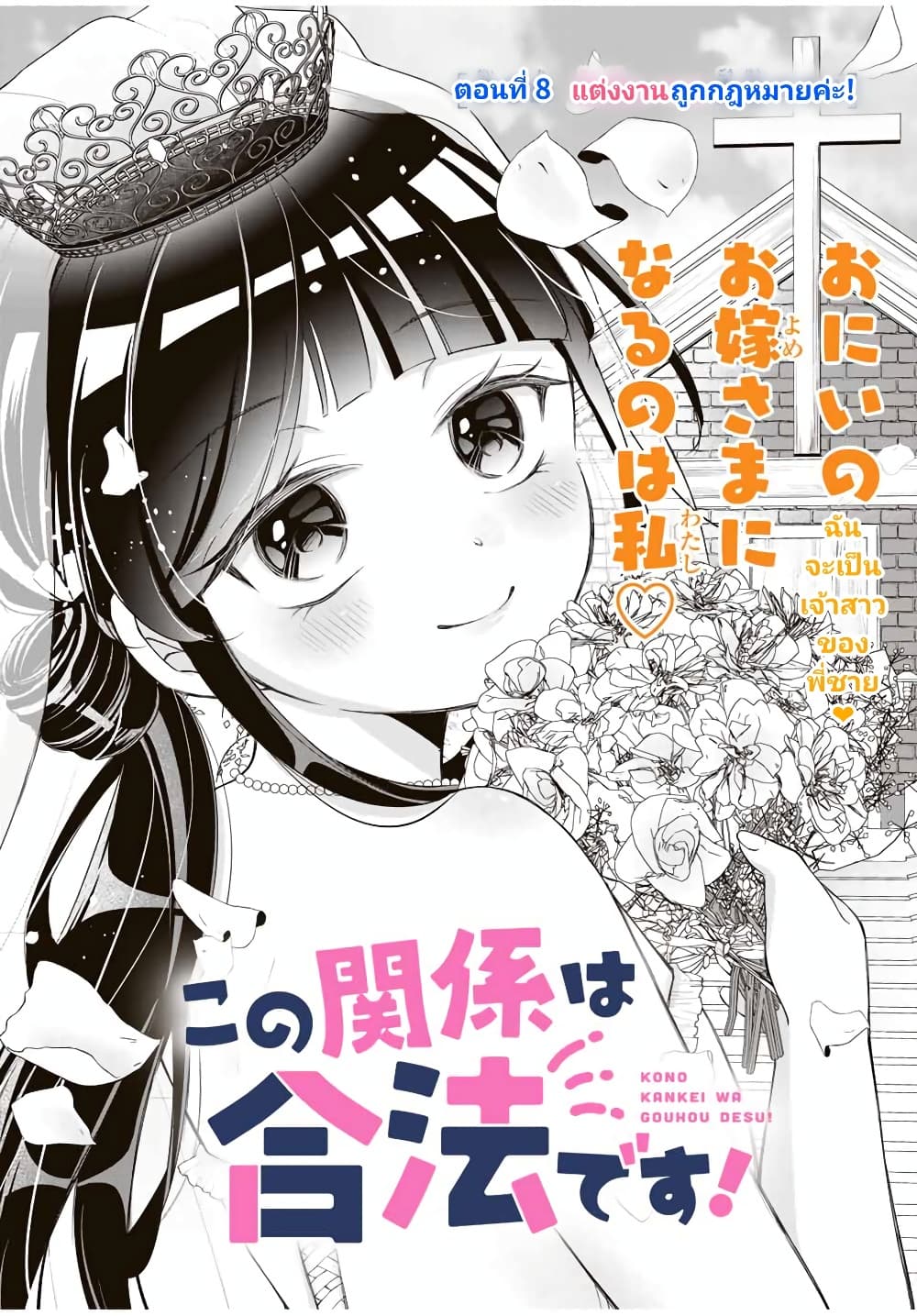 Kono Kankei wa Gouhou Desu! page 1
