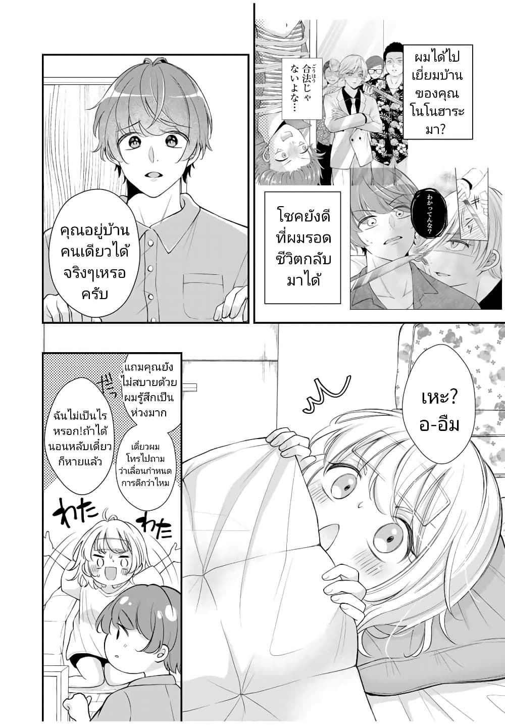 Kono Kankei wa Gouhou Desu! page 2