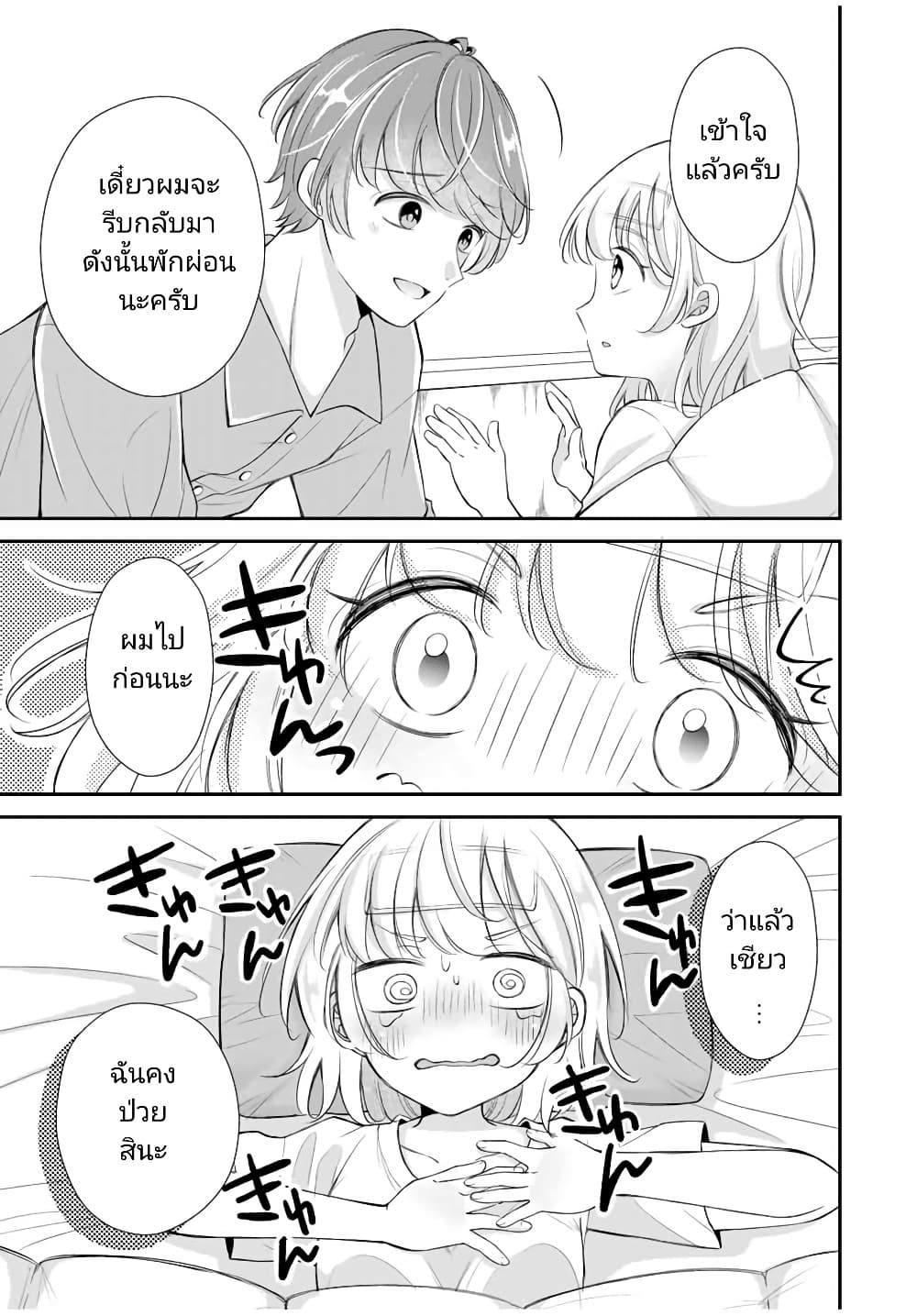 Kono Kankei wa Gouhou Desu! page 3