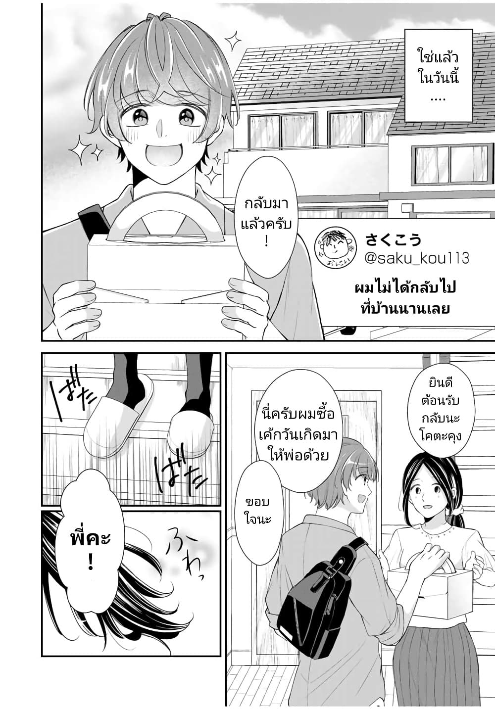 Kono Kankei wa Gouhou Desu! page 4