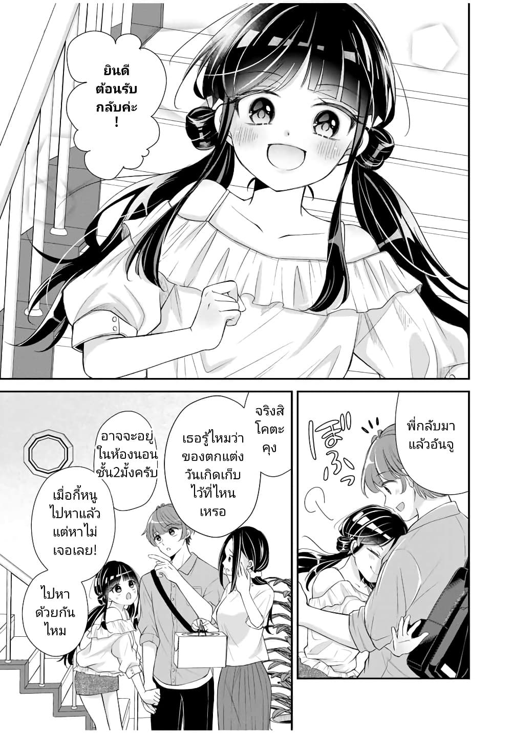 Kono Kankei wa Gouhou Desu! page 5