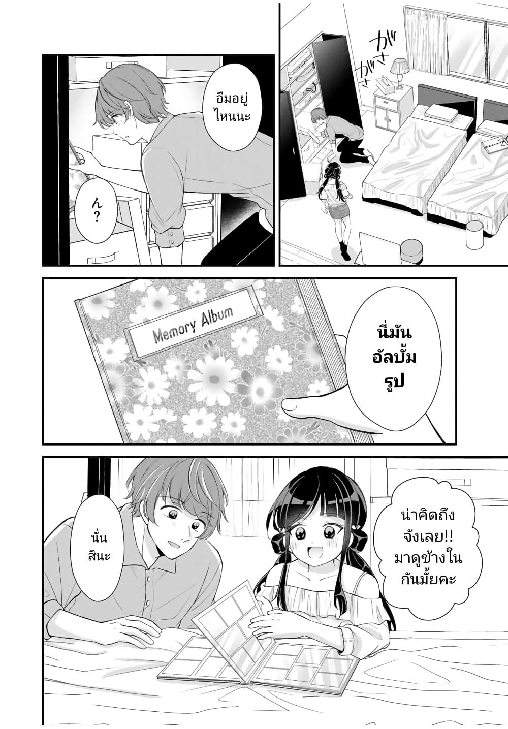Kono Kankei wa Gouhou Desu! page 6