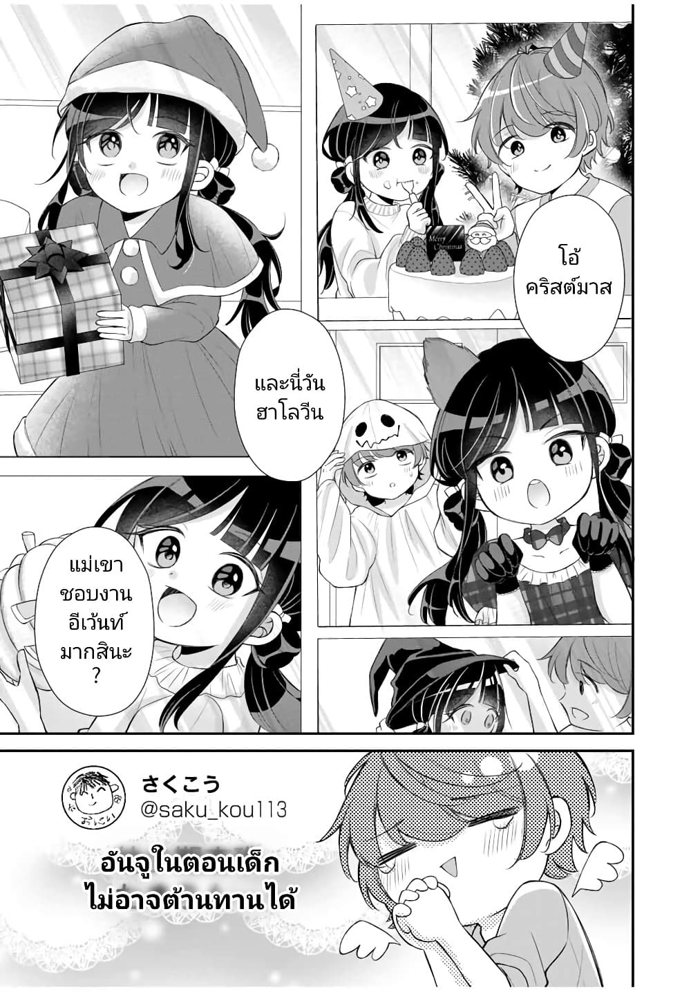 Kono Kankei wa Gouhou Desu! page 7