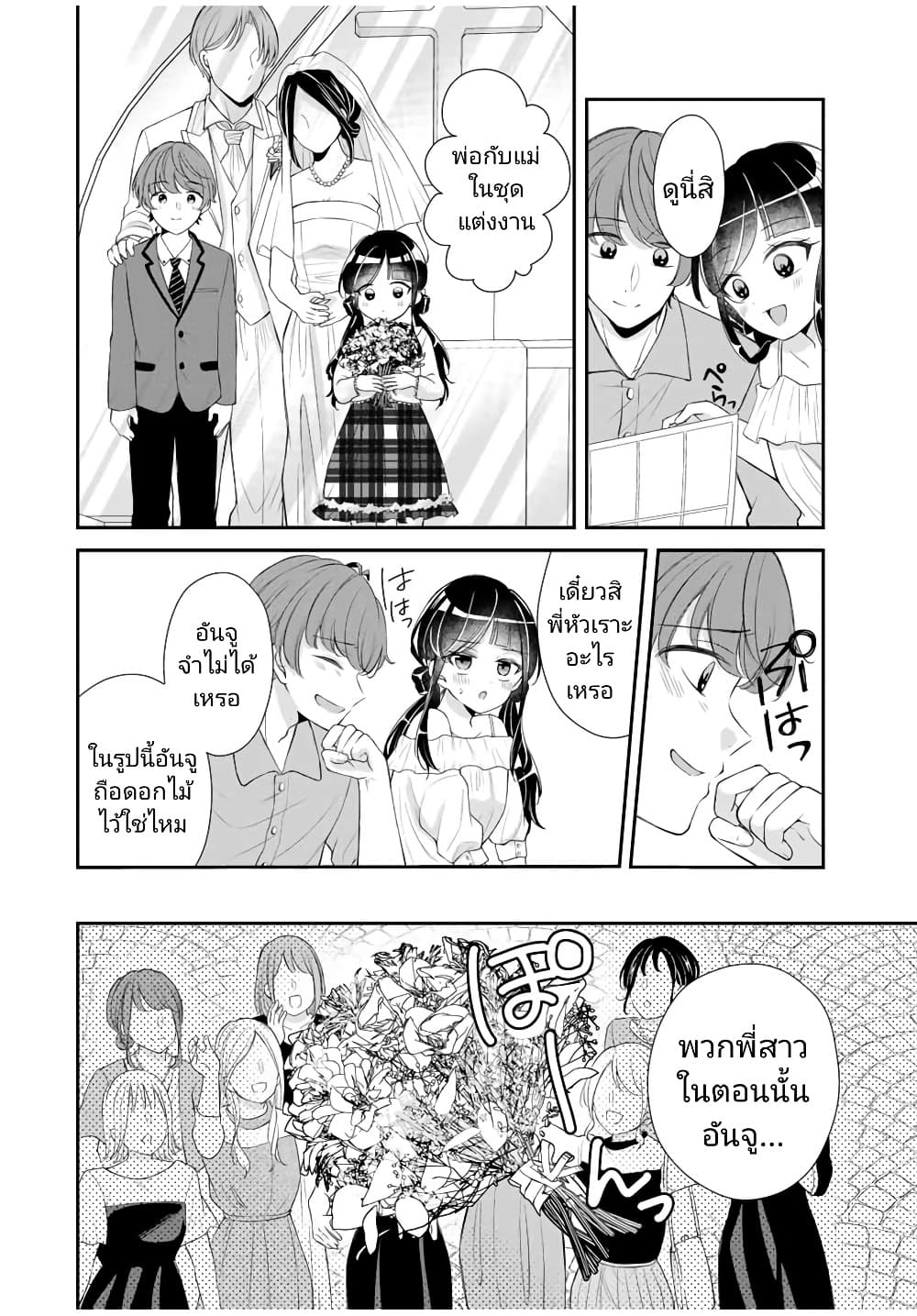 Kono Kankei wa Gouhou Desu! page 8