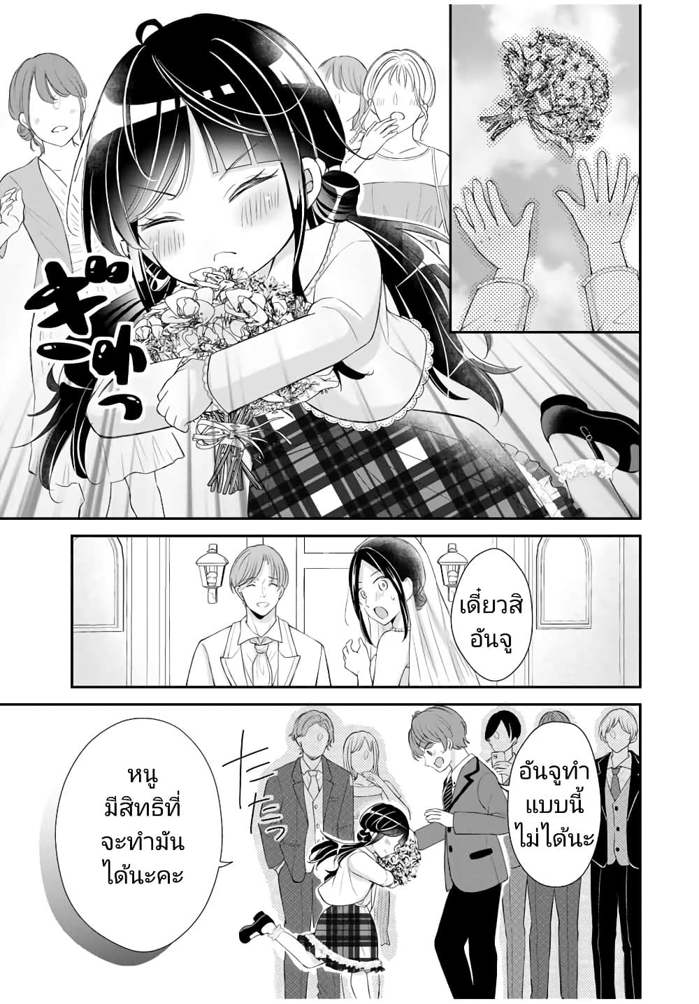 Kono Kankei wa Gouhou Desu! page 9