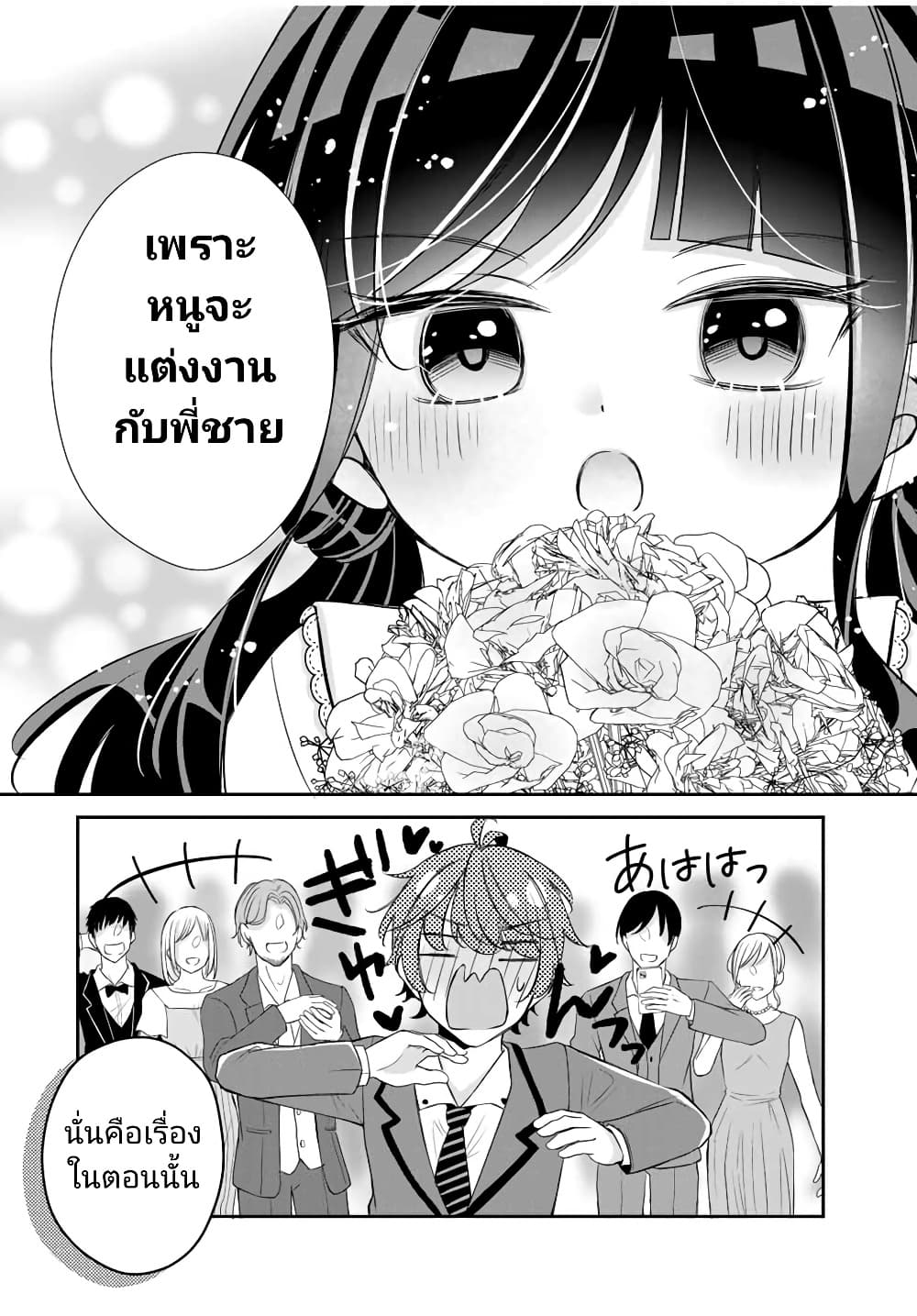 Kono Kankei wa Gouhou Desu! page 10