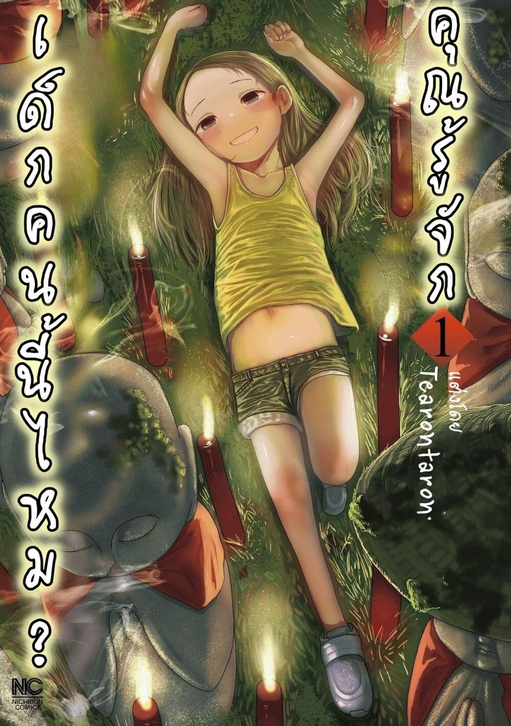 Kono Ko Shirimasenka? page 2
