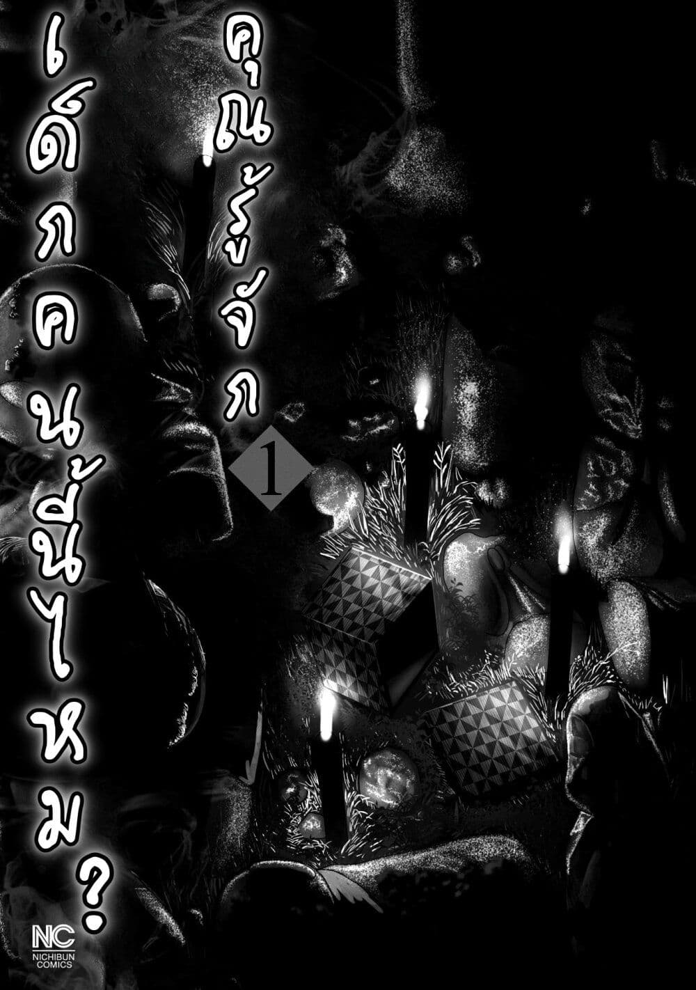 Kono Ko Shirimasenka? page 3