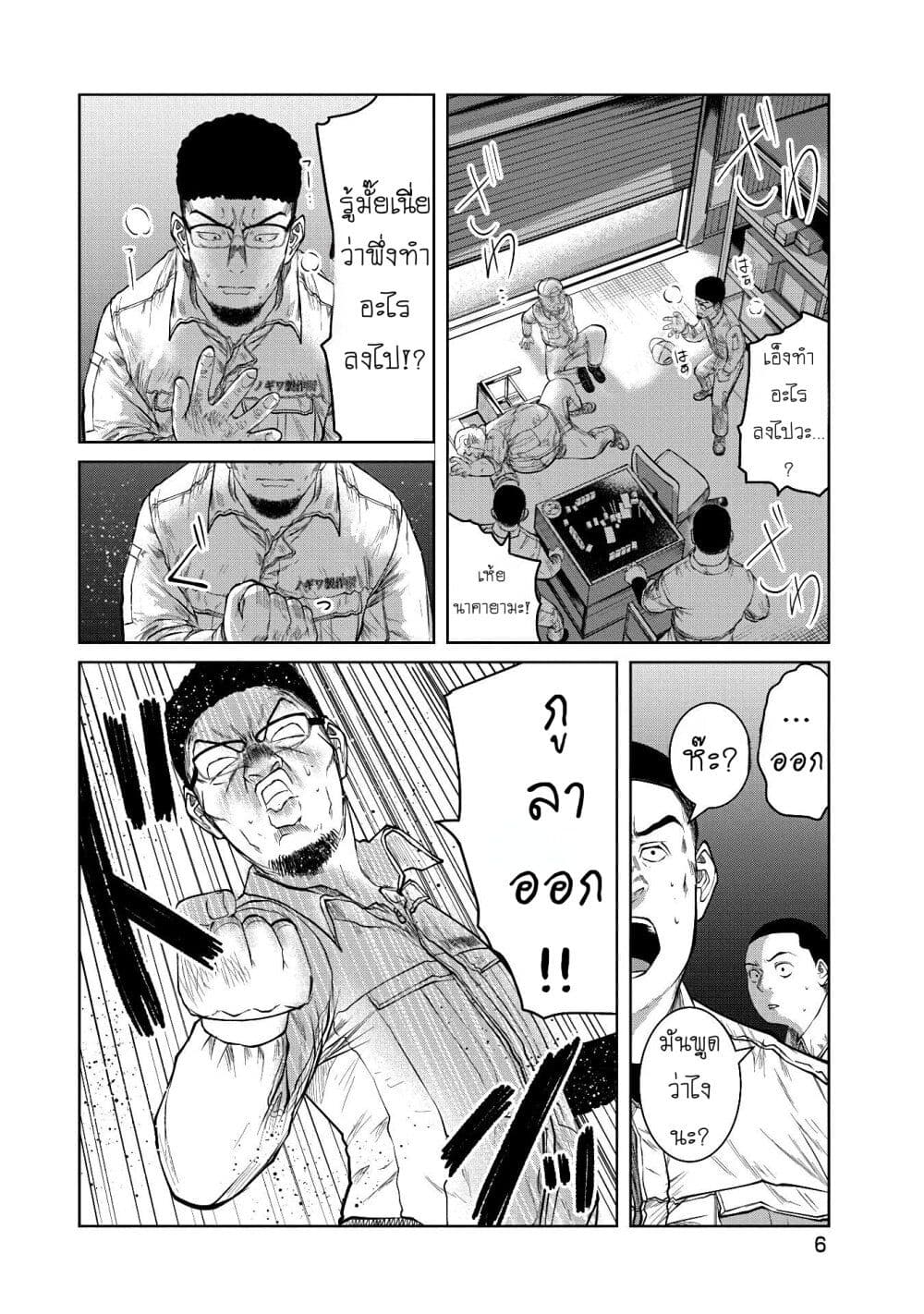 Kono Ko Shirimasenka? page 8