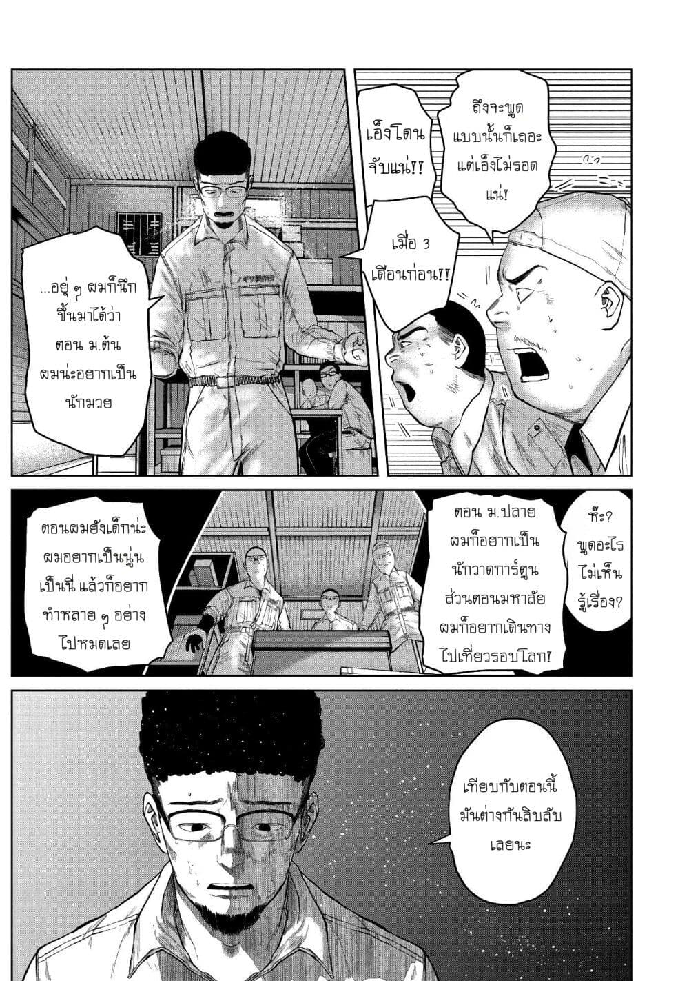 Kono Ko Shirimasenka? page 9