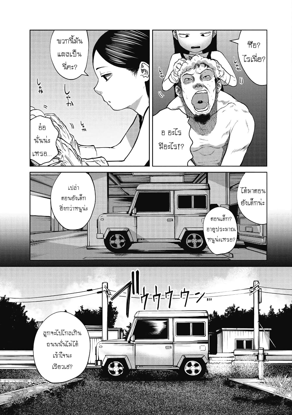 Kono Ko Shirimasenka? page 4