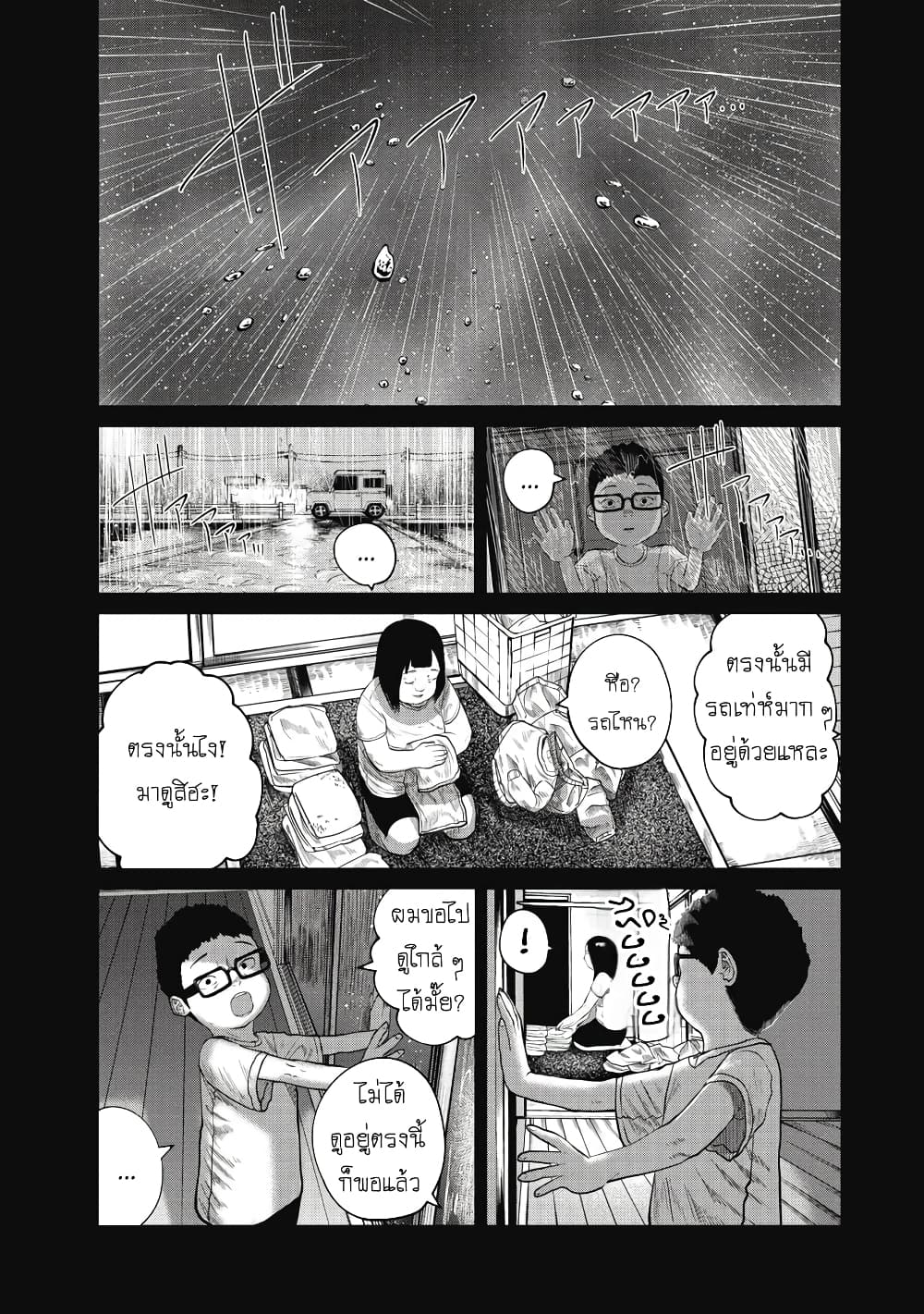 Kono Ko Shirimasenka? page 6