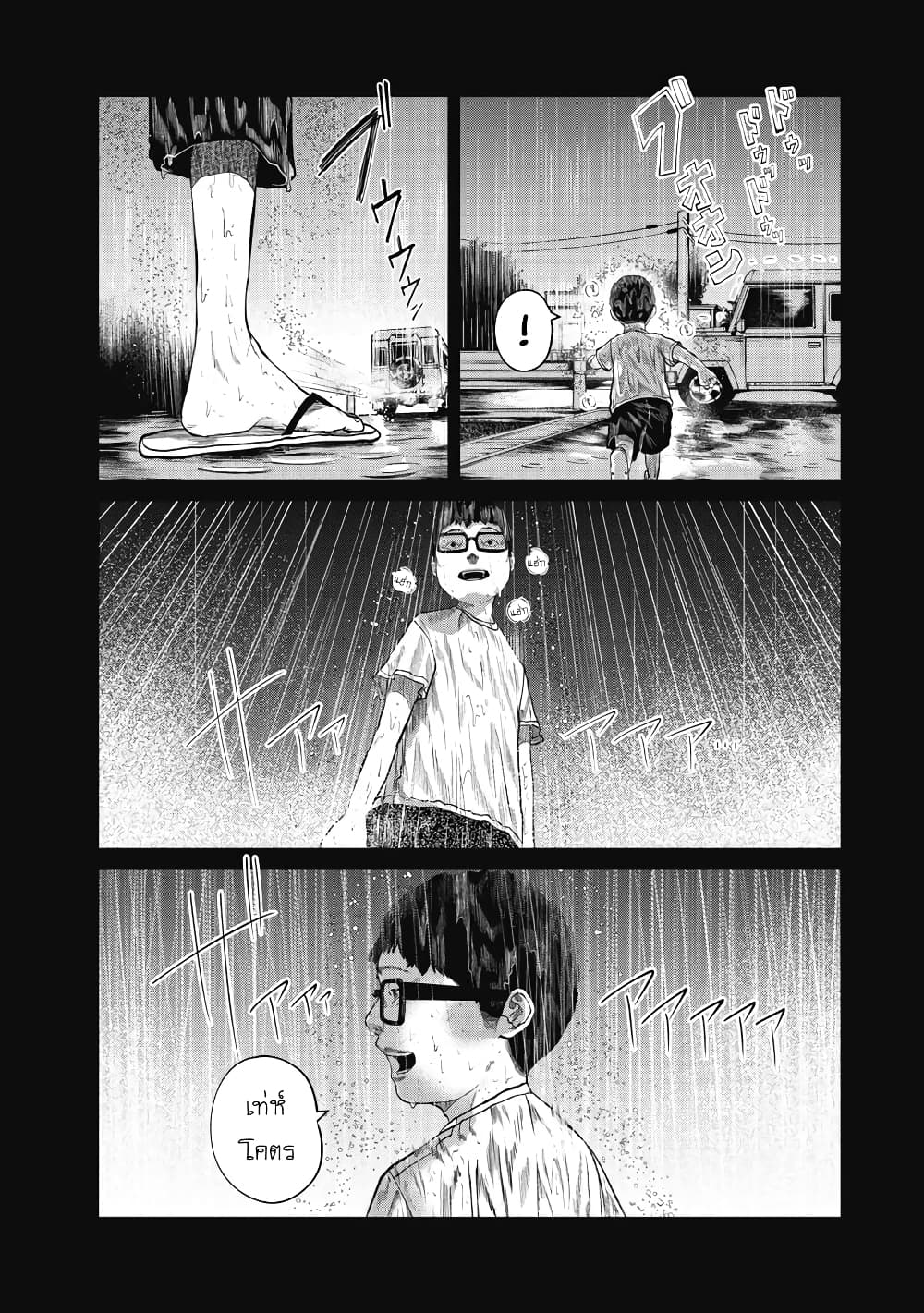 Kono Ko Shirimasenka? page 8