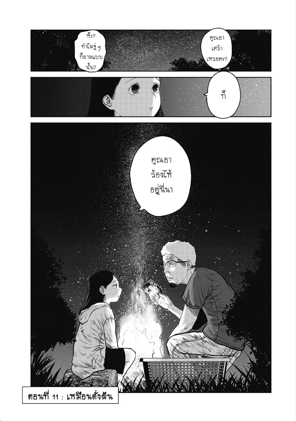 Kono Ko Shirimasenka? page 2