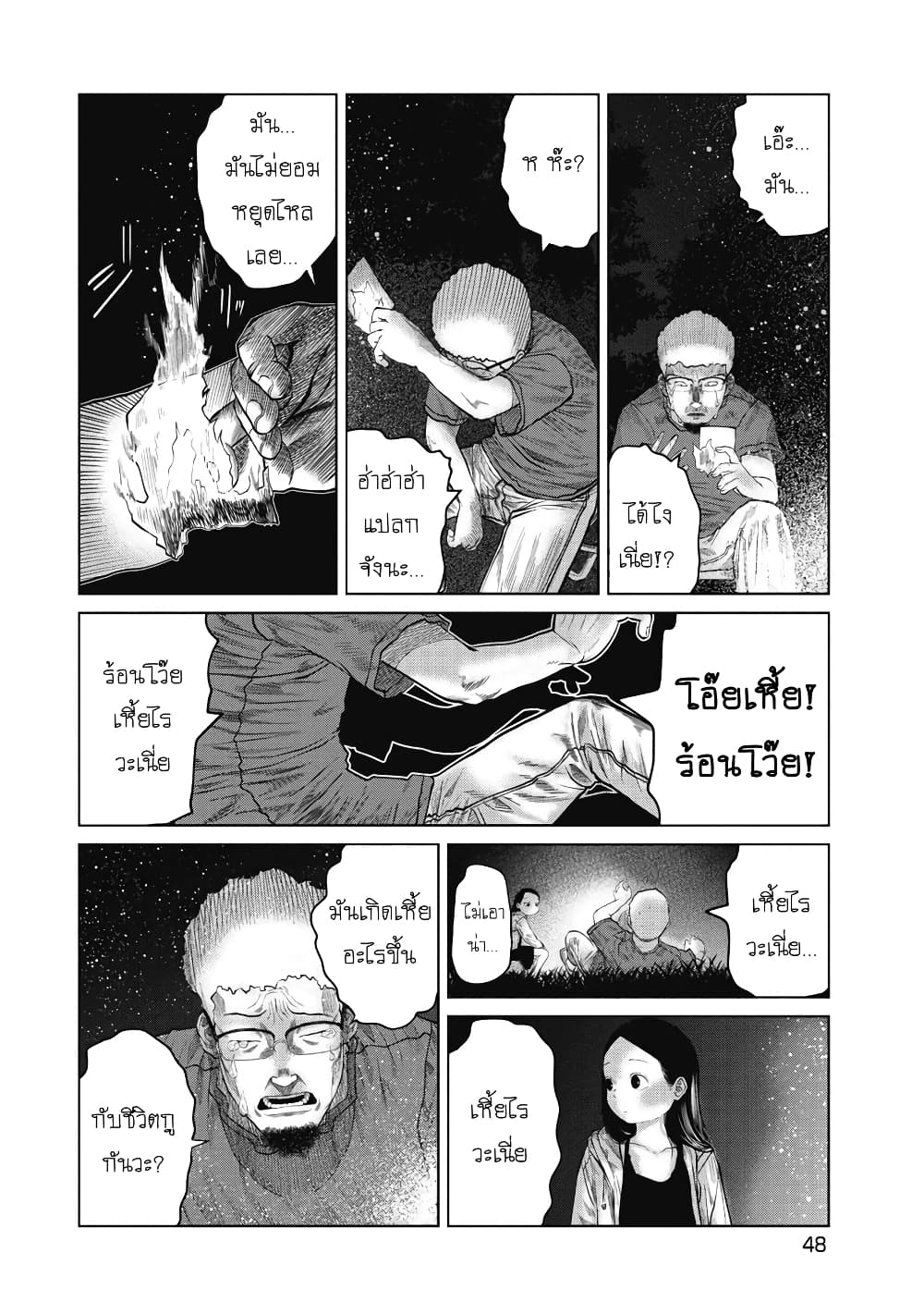 Kono Ko Shirimasenka? page 3