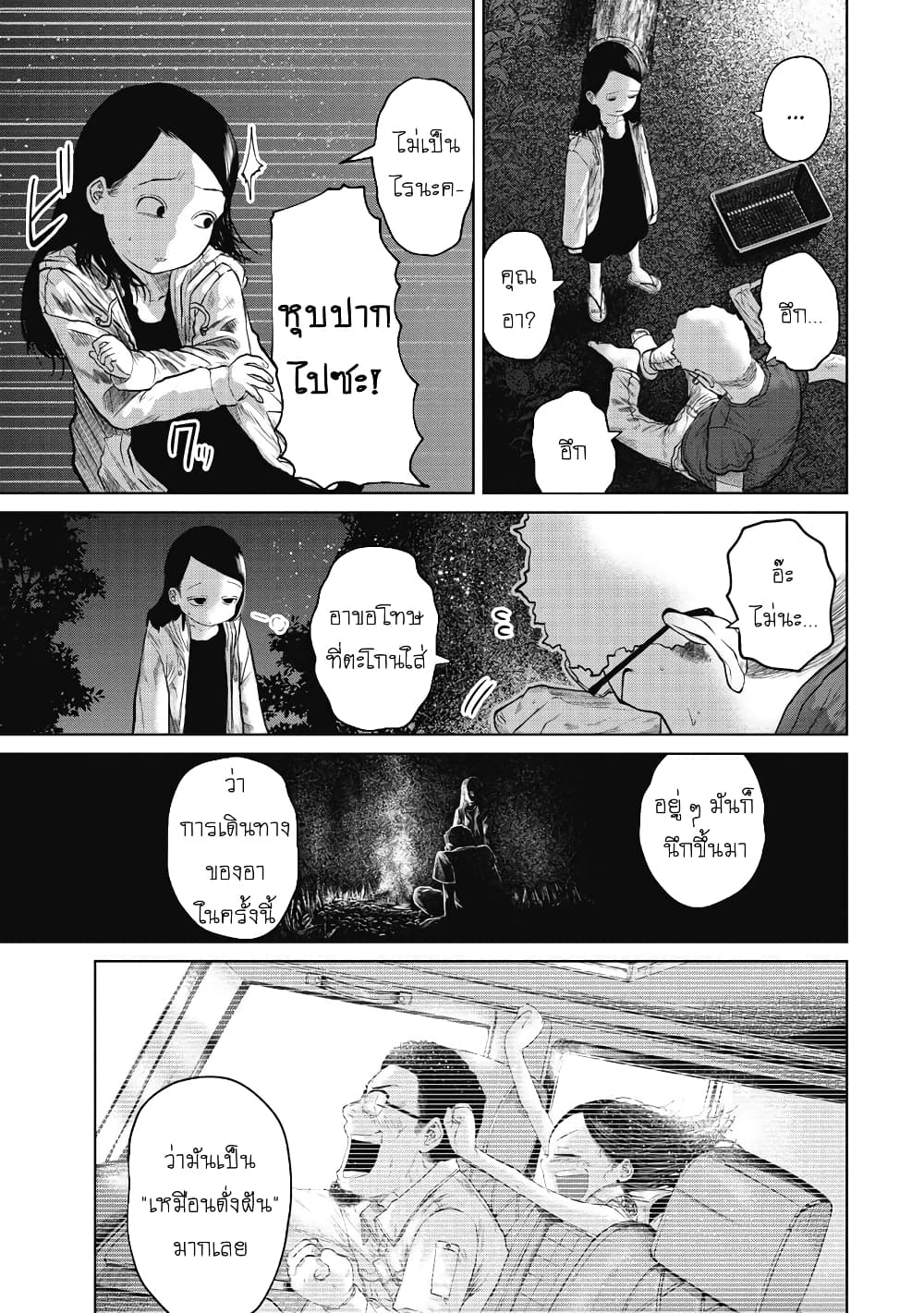 Kono Ko Shirimasenka? page 4