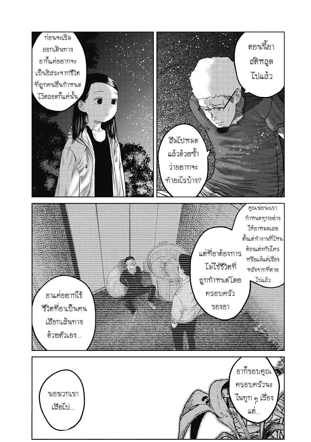 Kono Ko Shirimasenka? page 6