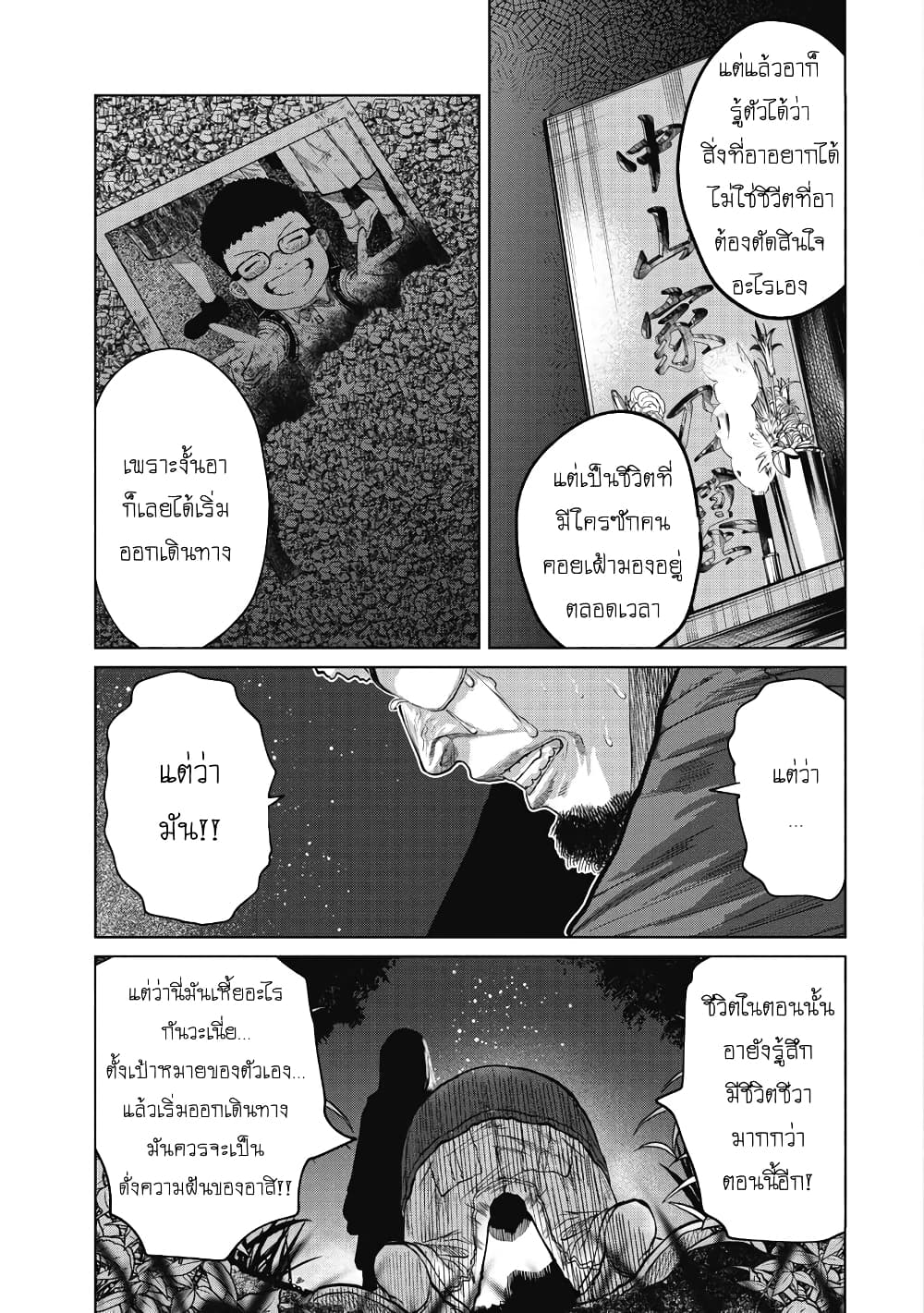 Kono Ko Shirimasenka? page 8