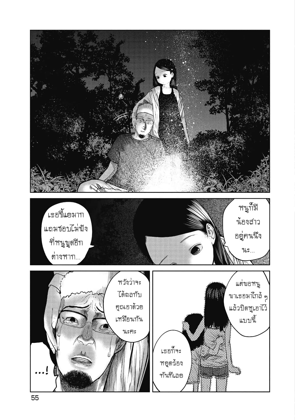 Kono Ko Shirimasenka? page 10