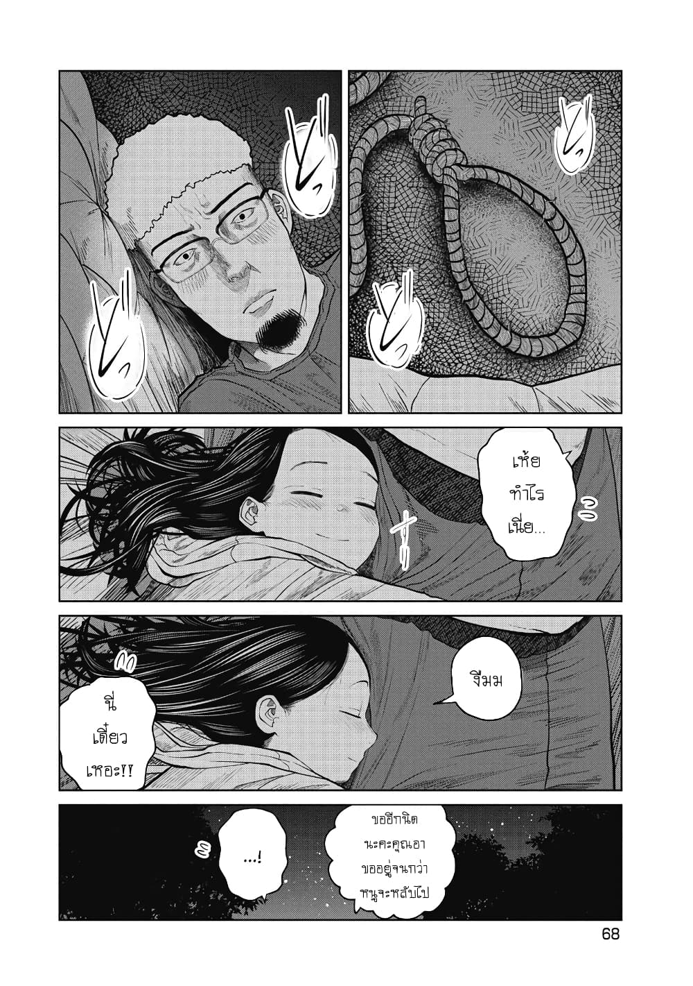 Kono Ko Shirimasenka? page 3