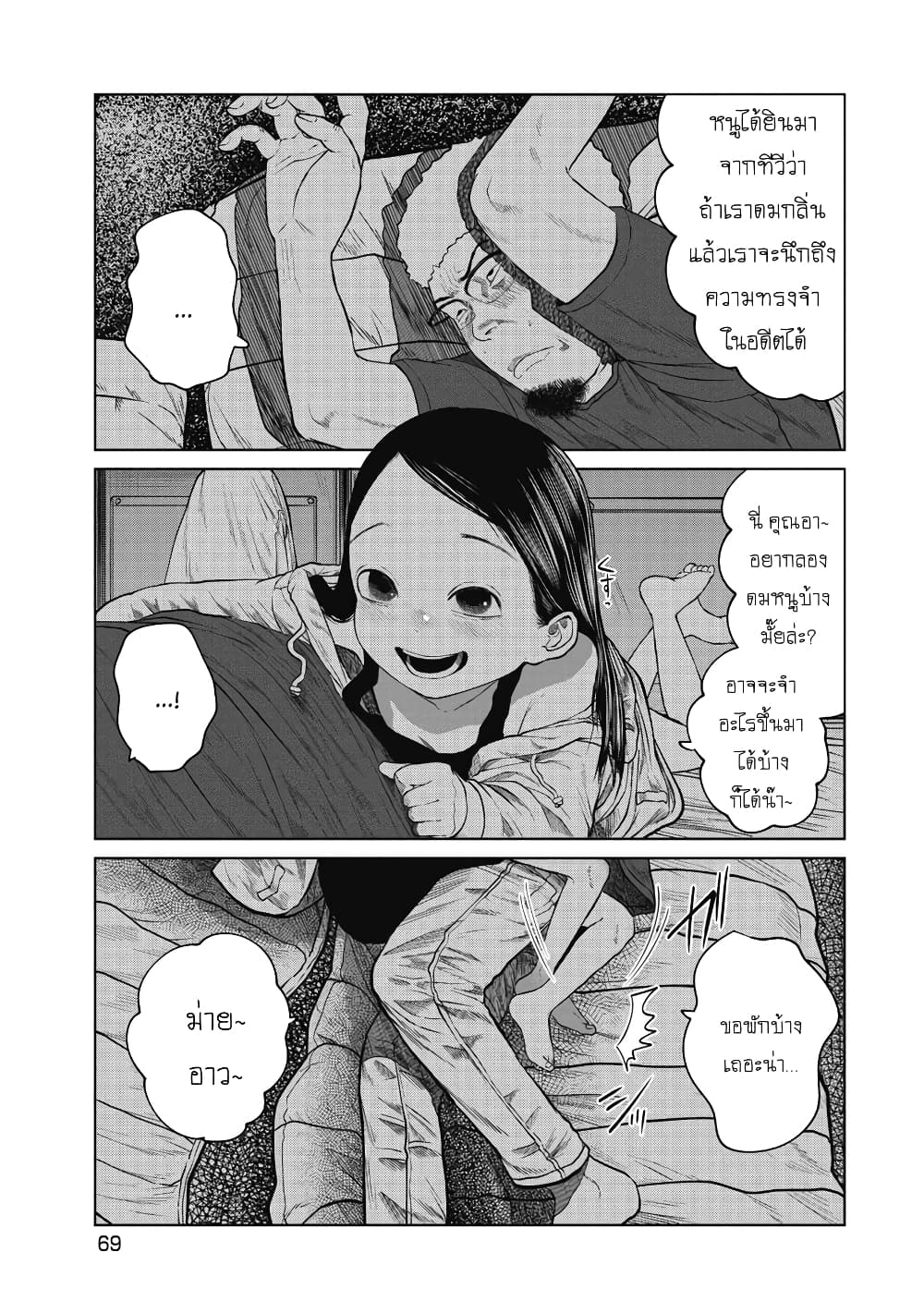 Kono Ko Shirimasenka? page 4