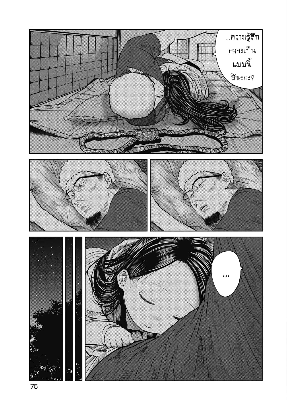 Kono Ko Shirimasenka? page 9
