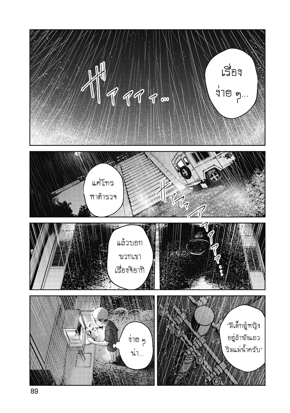 Kono Ko Shirimasenka? page 2