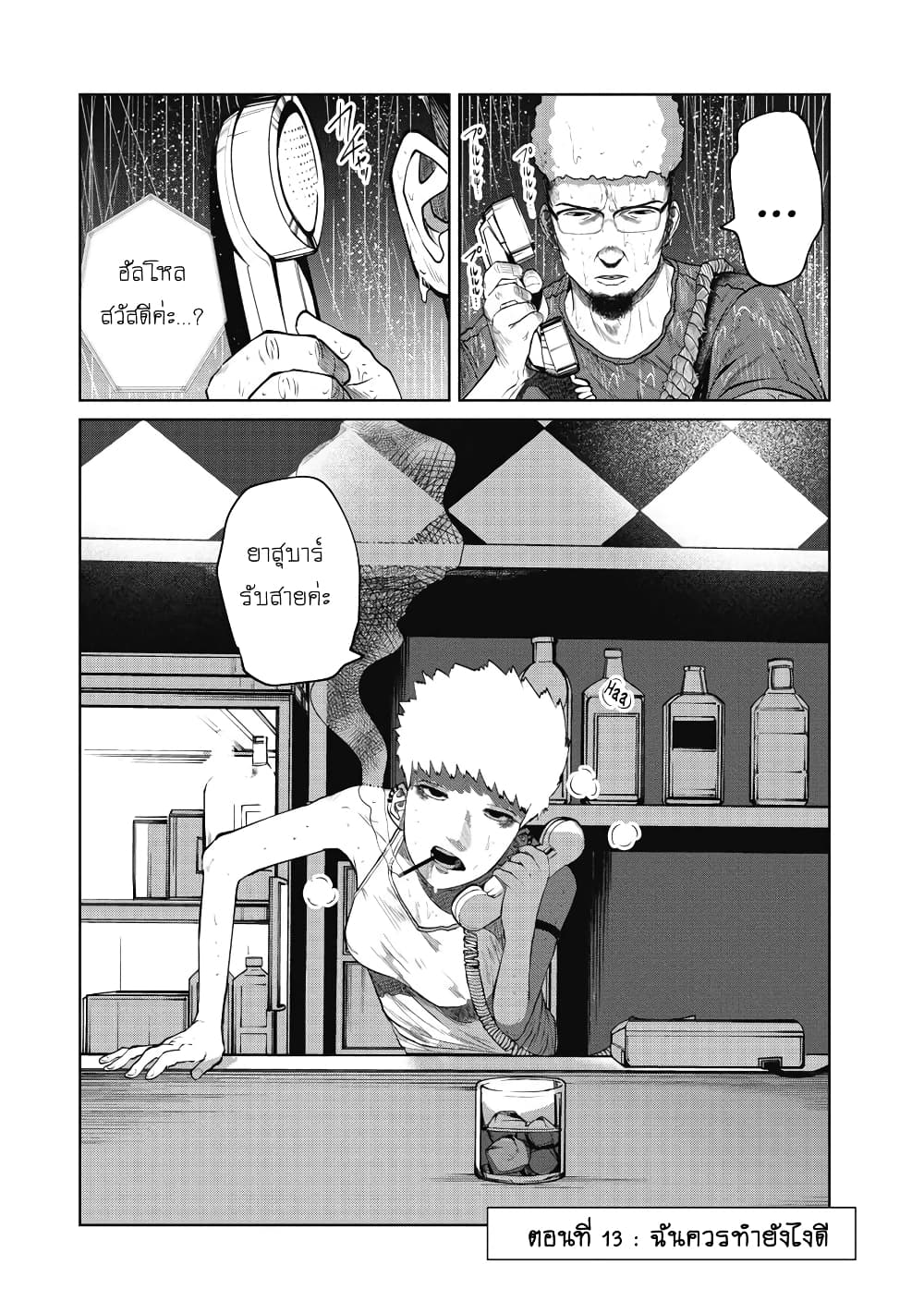 Kono Ko Shirimasenka? page 3