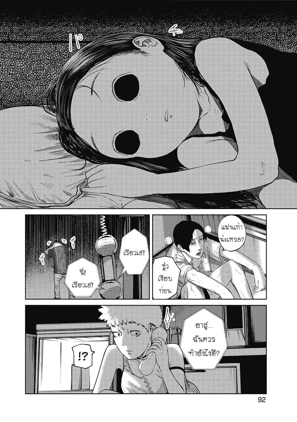 Kono Ko Shirimasenka? page 5