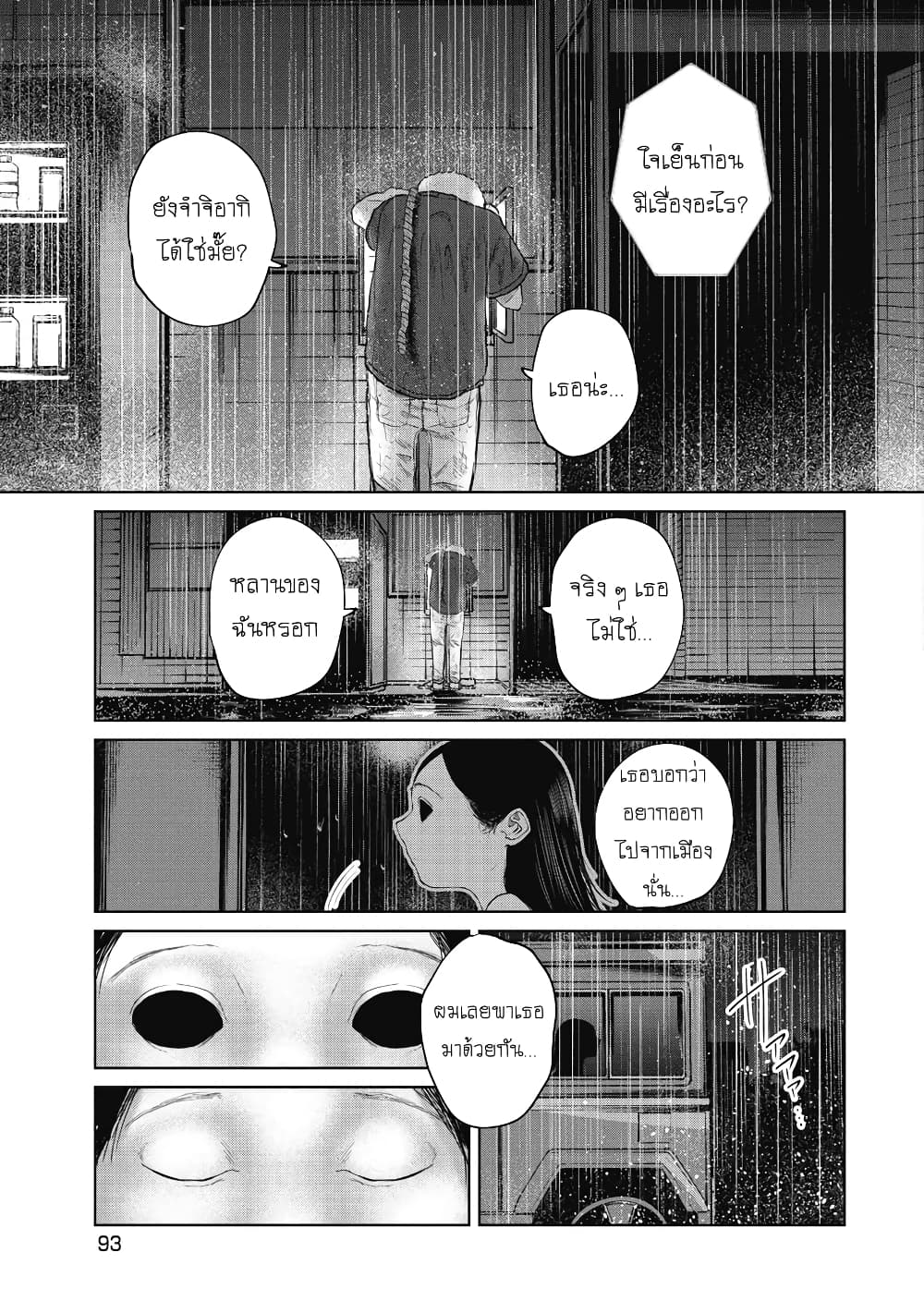 Kono Ko Shirimasenka? page 6