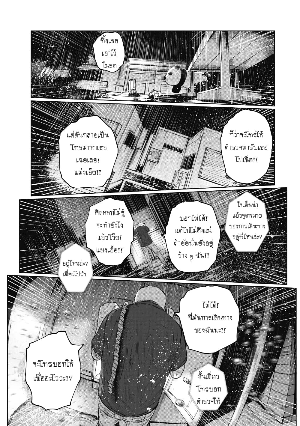 Kono Ko Shirimasenka? page 8