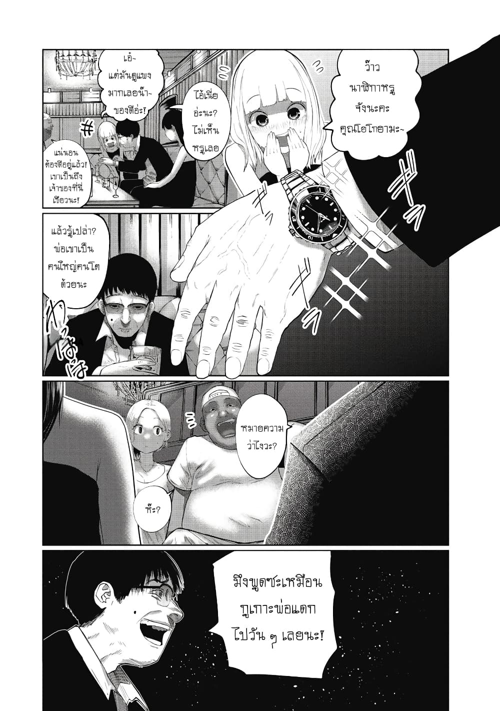 Kono Ko Shirimasenka? page 3