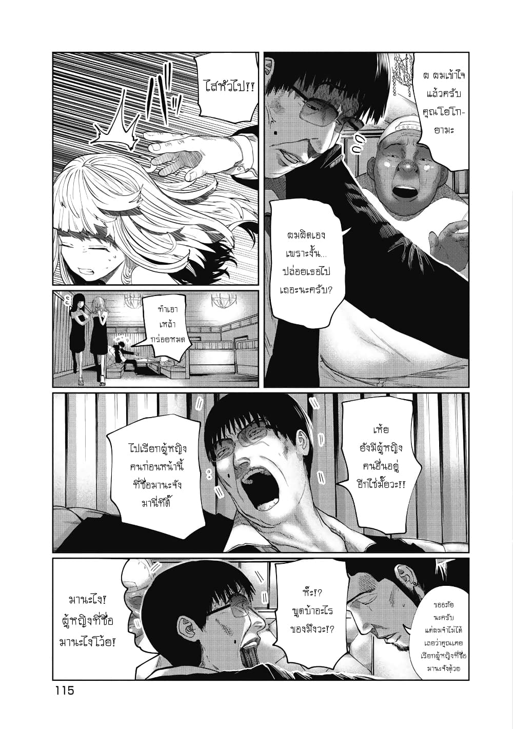 Kono Ko Shirimasenka? page 6