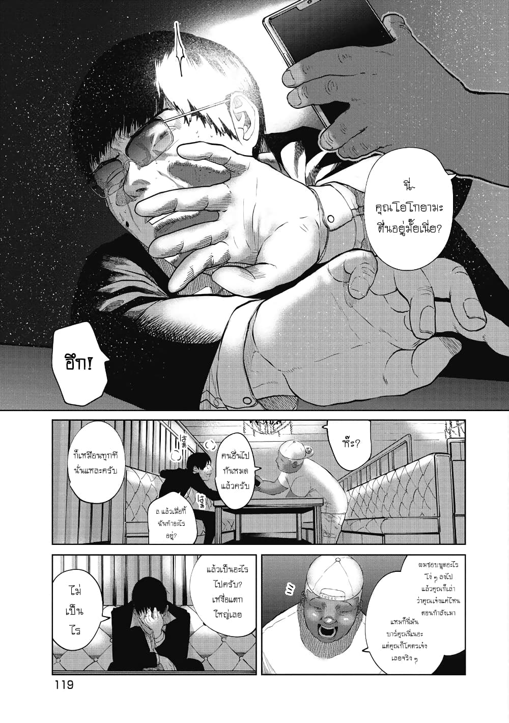 Kono Ko Shirimasenka? page 10