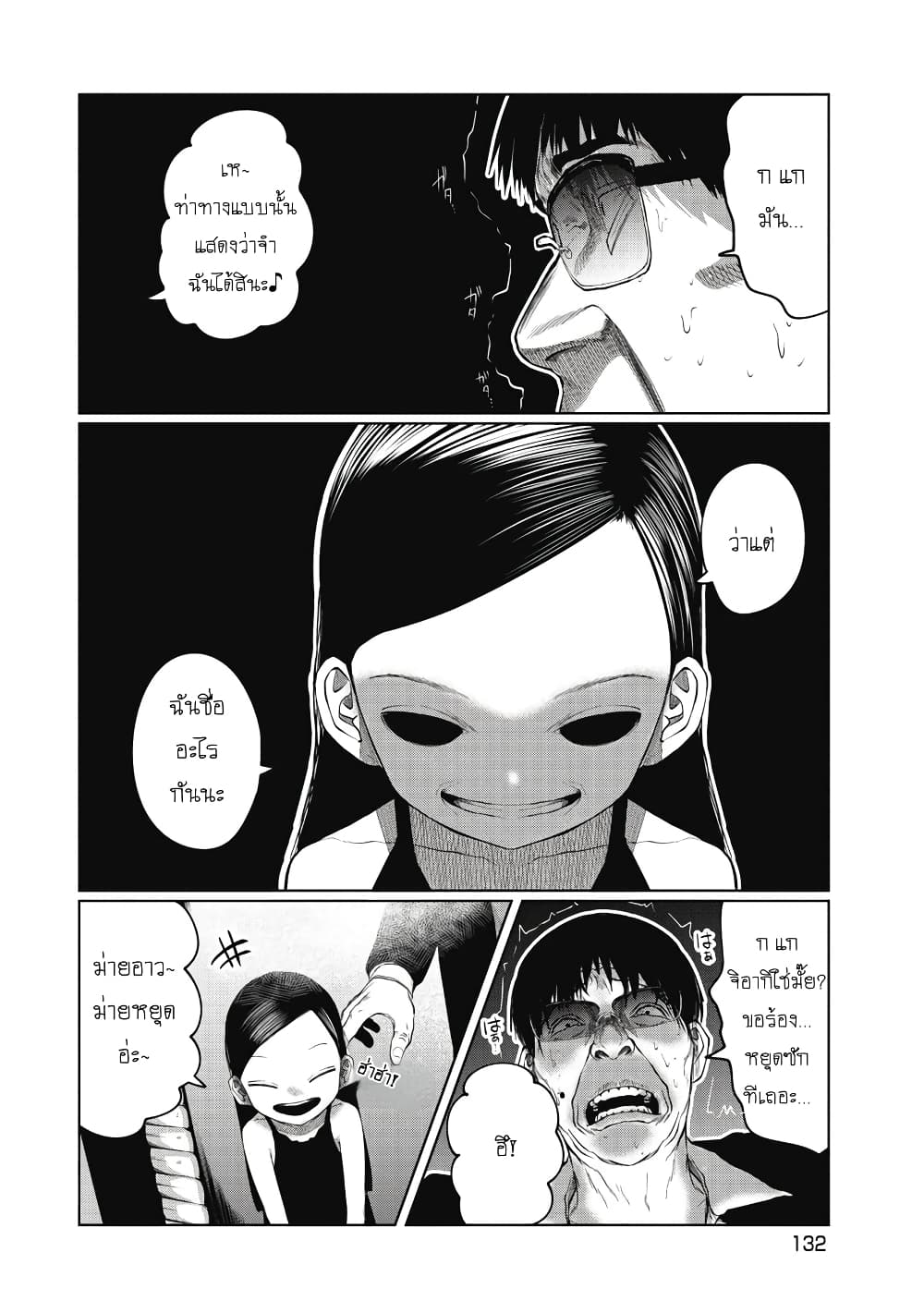 Kono Ko Shirimasenka? page 3