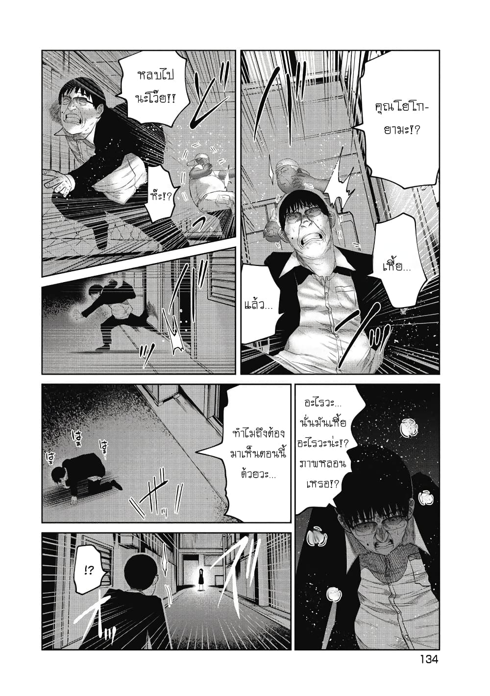 Kono Ko Shirimasenka? page 5