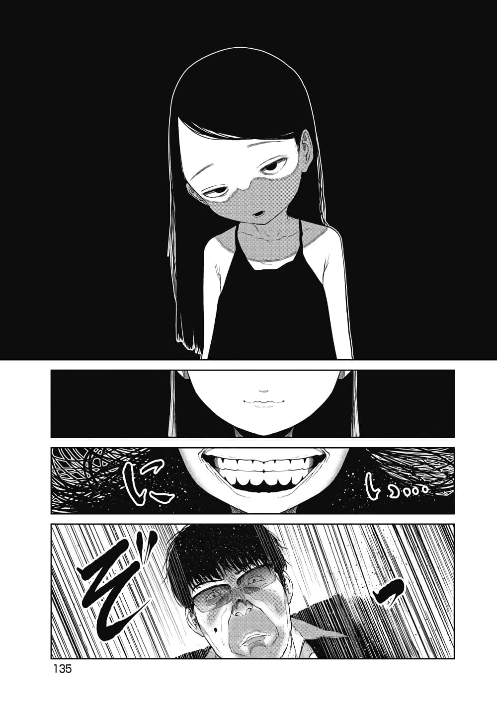 Kono Ko Shirimasenka? page 6